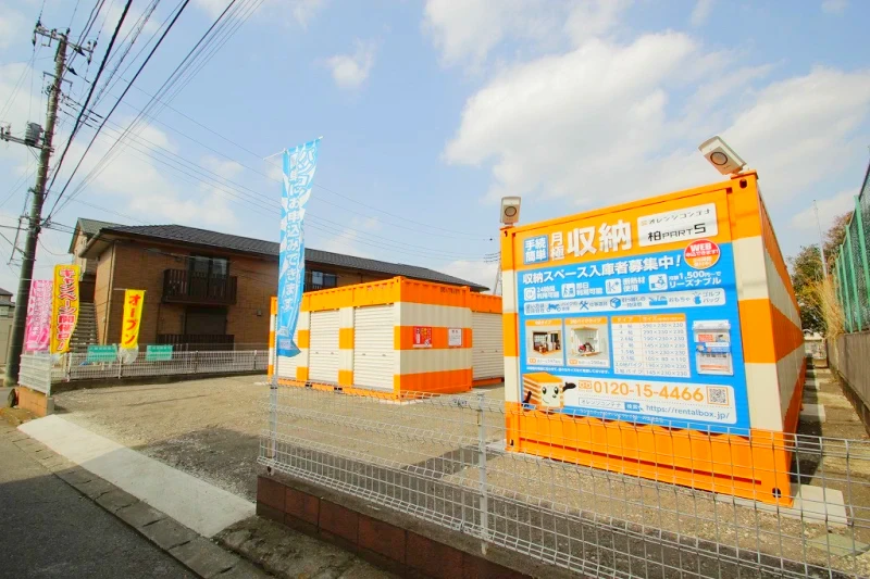 【千葉】オレンジコンテナ柏Part5